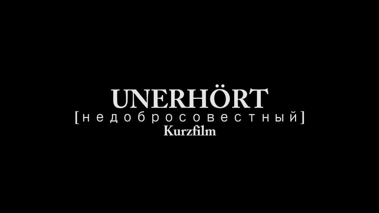Unerhört