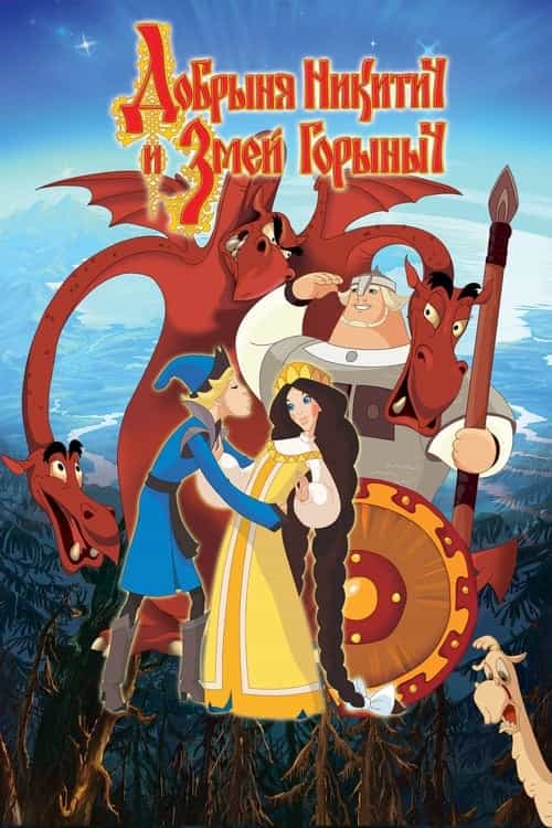 Nikitich and the Dragon