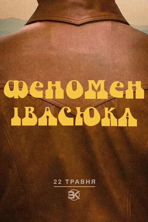 The Ivasyuk phenomenon