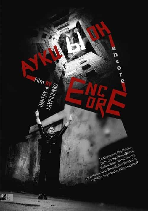 Encore