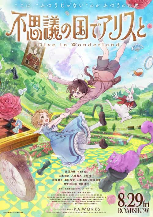 Alice in Wonderland –Dive in Wonderland–