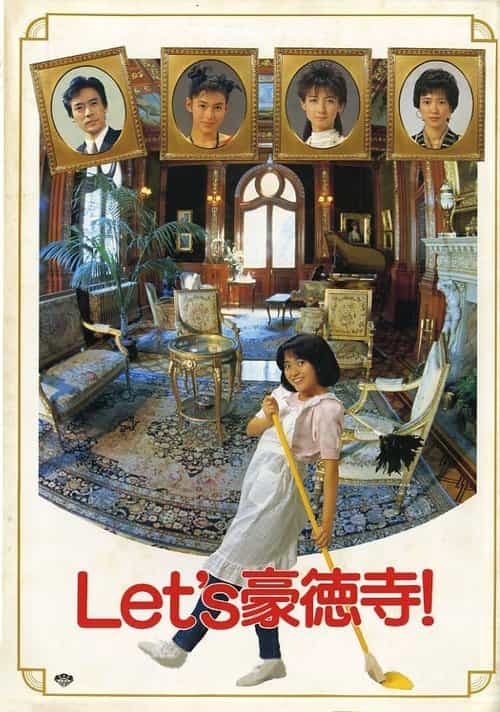 Let's Gotokuji
