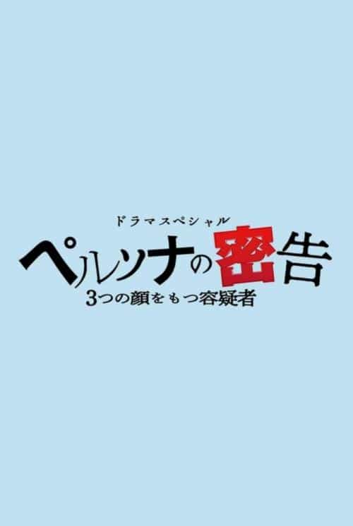 Persona’s Informed: Suspect With Three Faces