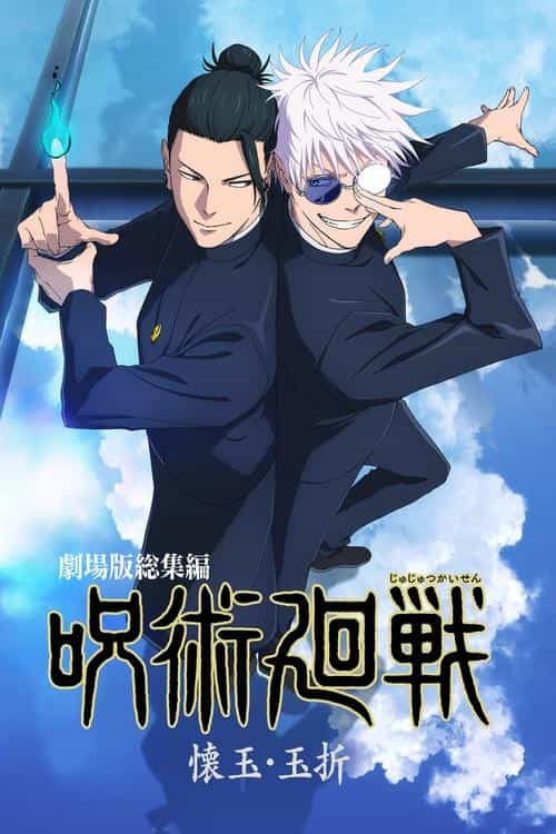 Jujutsu Kaisen: Hidden Inventory / Premature Death Compilation Movie