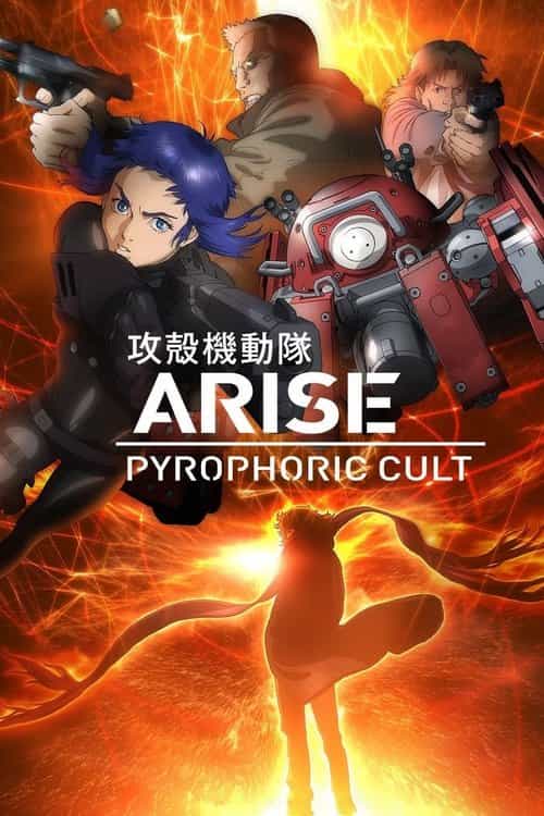 Ghost in the Shell: Arise - Border 5: Pyrophoric Cult