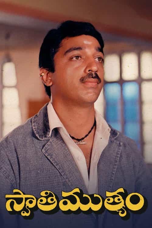 Swati Muthyam