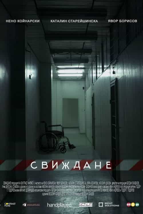 The Visit
