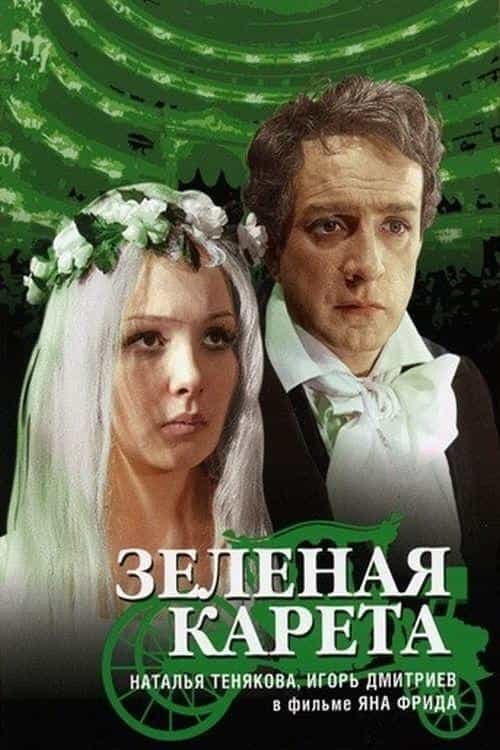 The Green Carriage