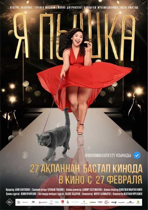 I am Pyshka