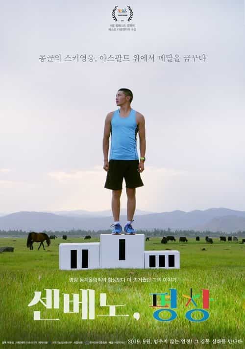 Senbeno, PyeongChang