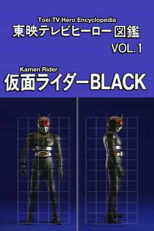 Toei TV Hero Encyclopedia Vol. 1: Kamen Rider Black