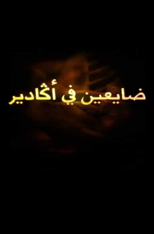 Lost in agadir