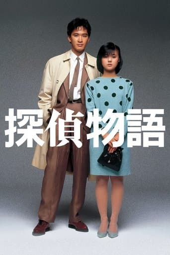 Detective Story